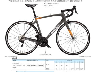 Wilier GTR team Limited Edition追加入荷